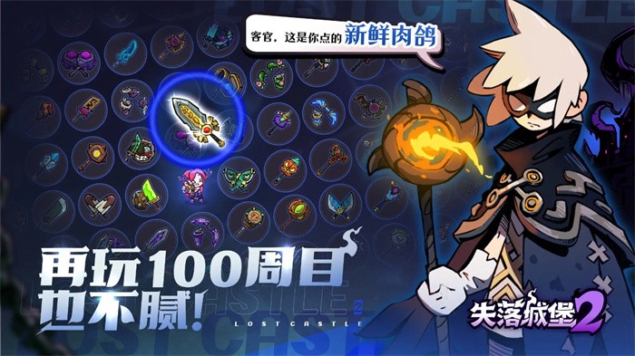 失落城堡2手游app截图