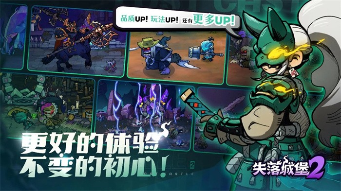 失落城堡2手游app截图