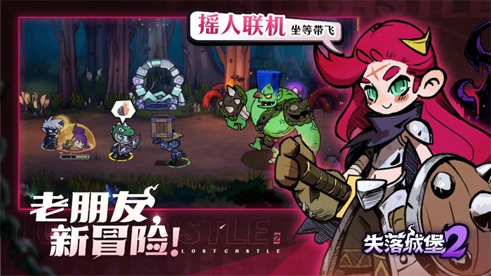 失落城堡2手游app截图