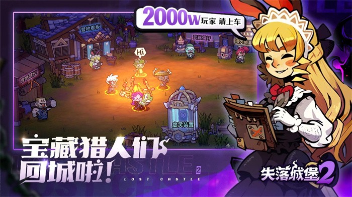 失落城堡2手游app截图