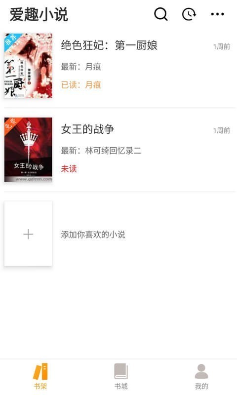 爱趣小说 txt电子书网站免费阅读手机软件app截图