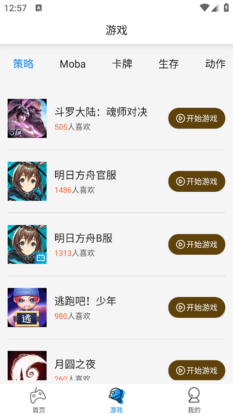 集游社 2025最新版手机软件app截图
