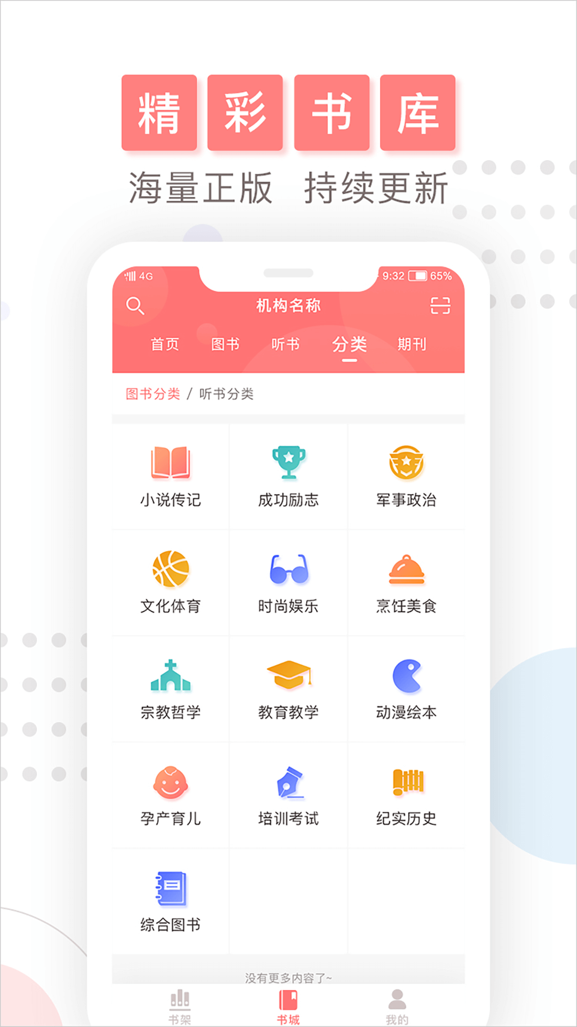 微书房 app最新版本手机软件app截图