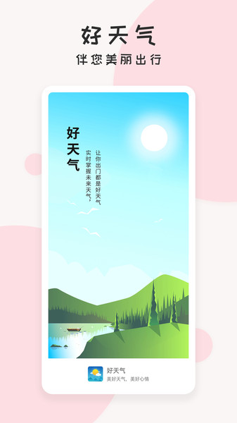 每日好天气手机软件app截图
