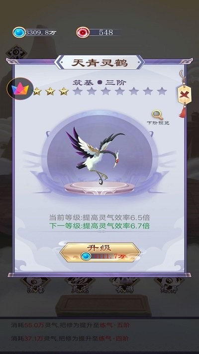 我只想修仙手游app截图