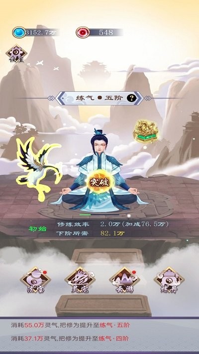 我只想修仙手游app截图