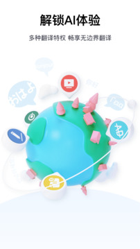 百度翻译手机软件app截图