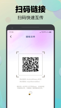 茄子快传 官方免费下载手机软件app截图