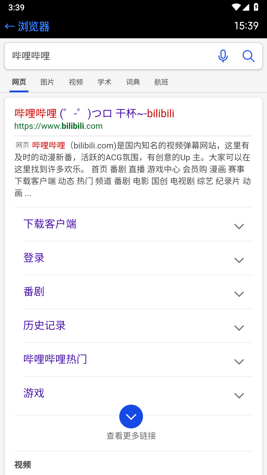 抬腕浏览器手机软件app截图