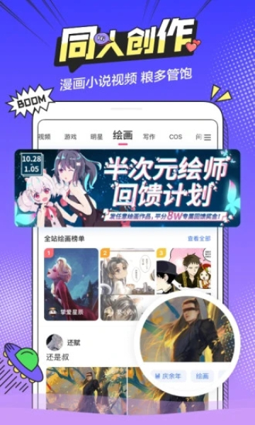 半次元 9.1手机软件app截图