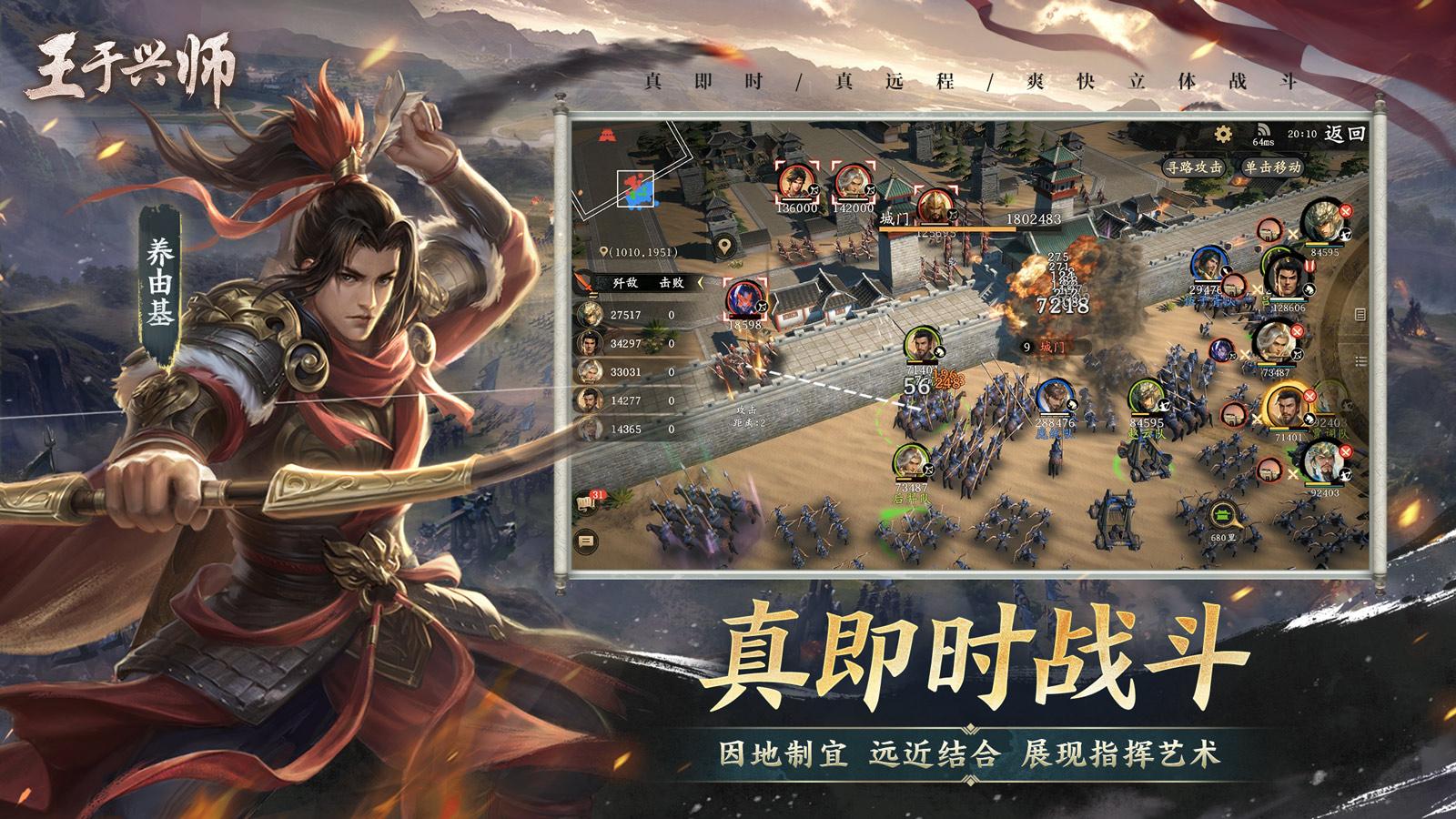 王于兴师 手游版手游app截图