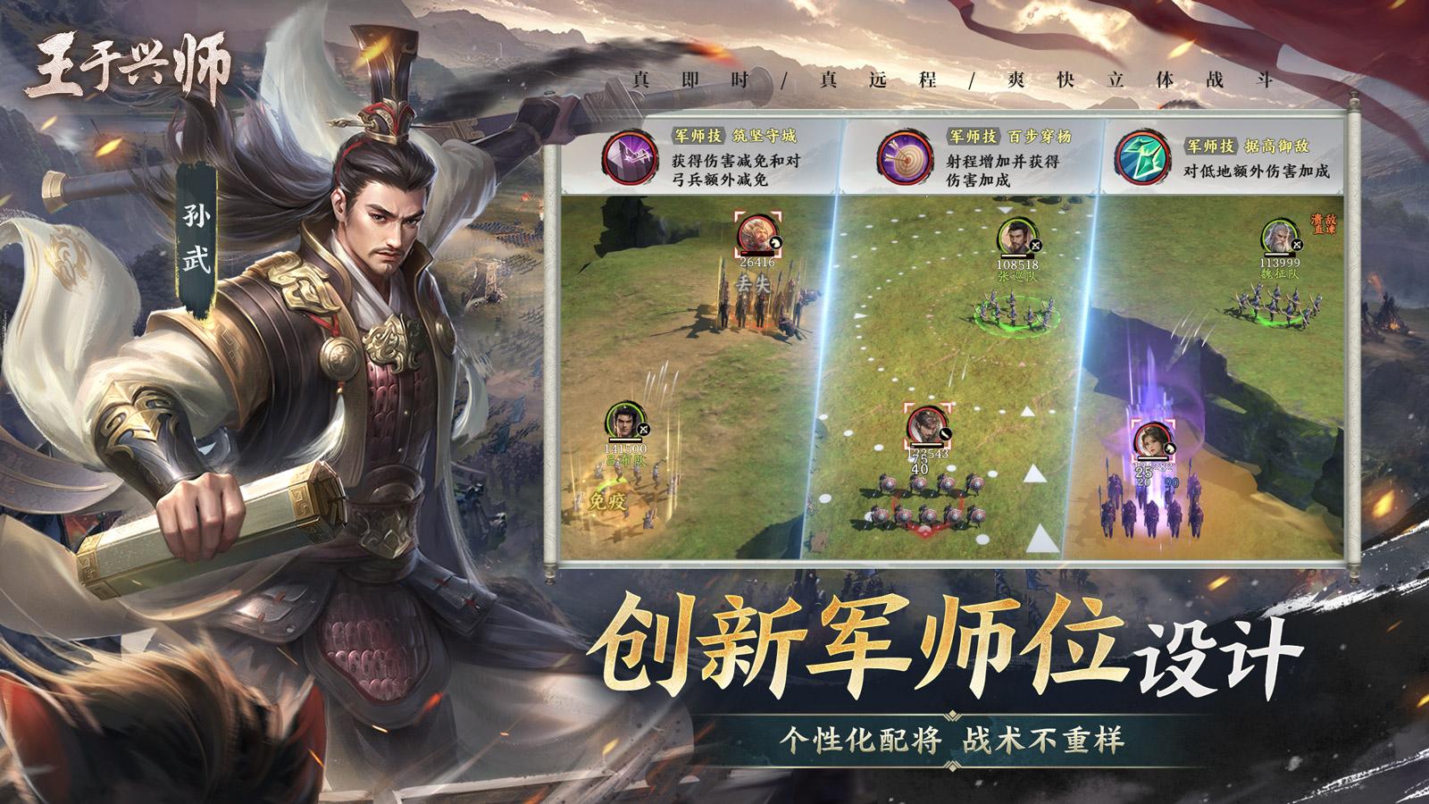王于兴师 手游版手游app截图