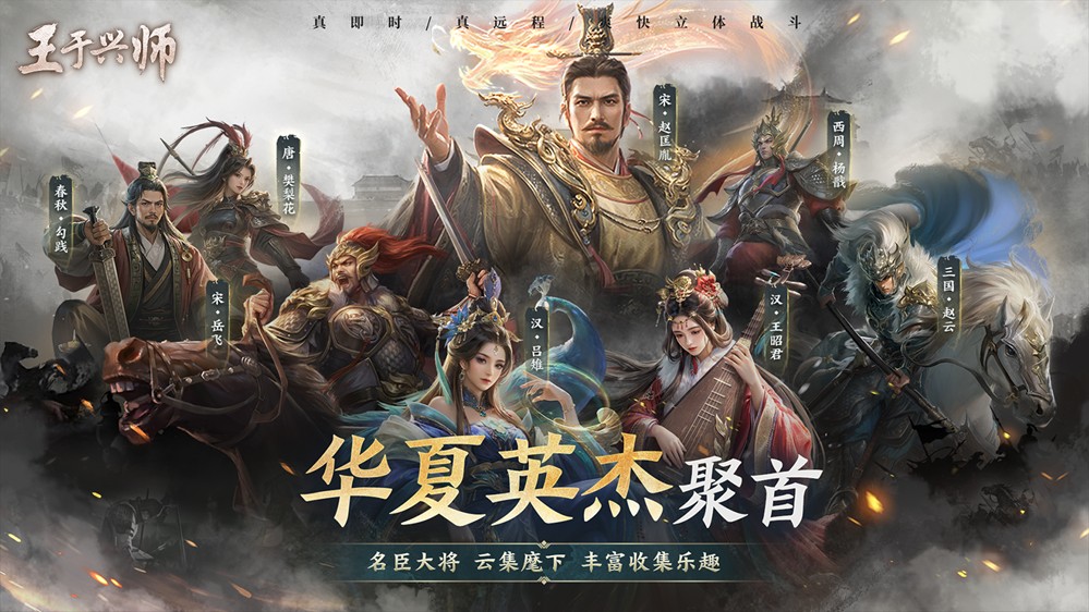 王于兴师 手游版手游app截图