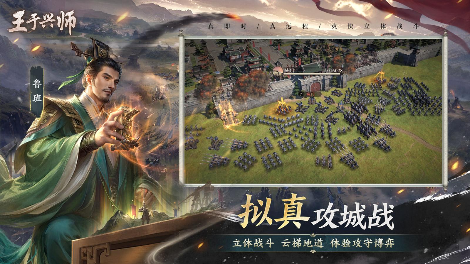 王于兴师 手游版手游app截图