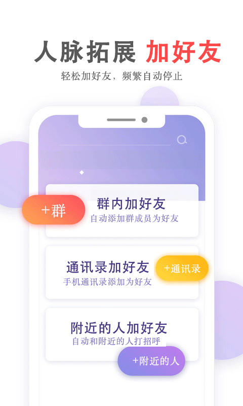 群发无忧手机软件app截图