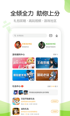 4399游戏盒 官方入口手游app截图
