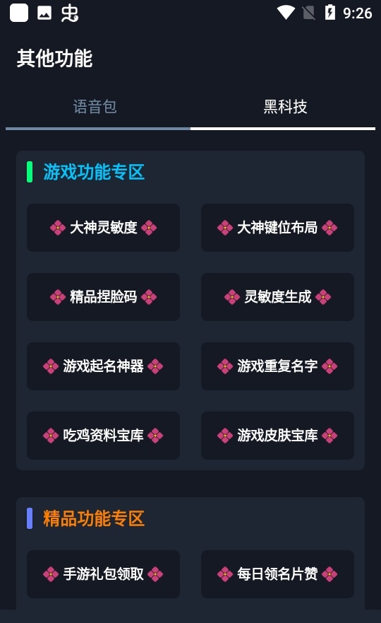 小茂cc画质手游app截图