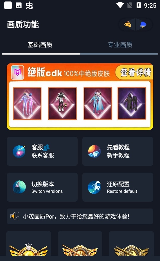 小茂cc画质手游app截图