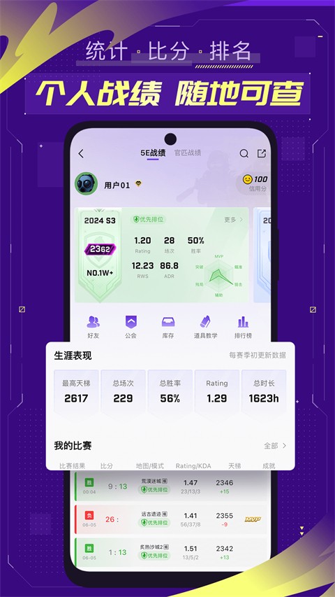 5e对战平台 官网手机版手机软件app截图
