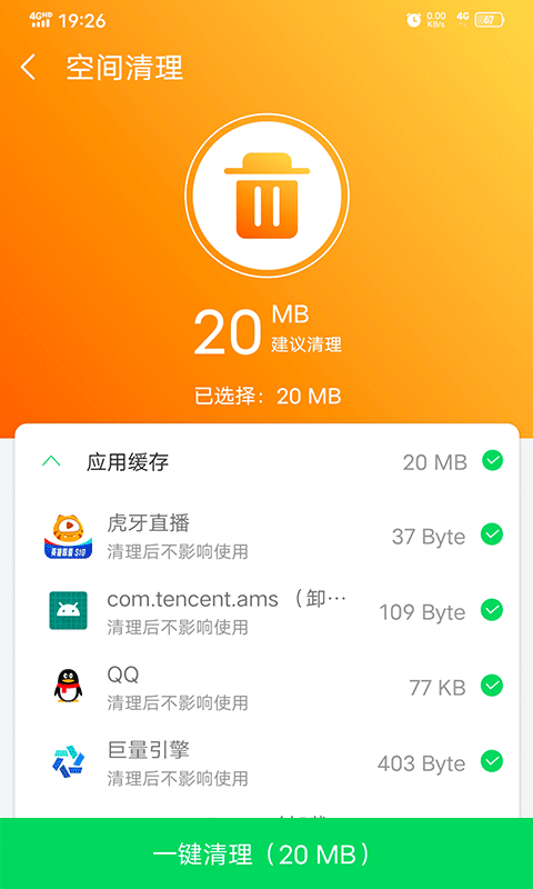 越豹清理管家 app正版手机软件app截图
