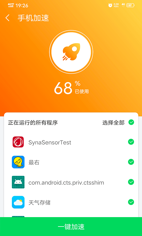 越豹清理管家 app正版手机软件app截图