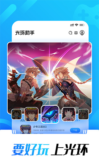 光环助手 下载正版官方2025手游app截图