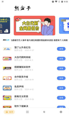 熊盒子 2025正版最新版本下载手机软件app截图