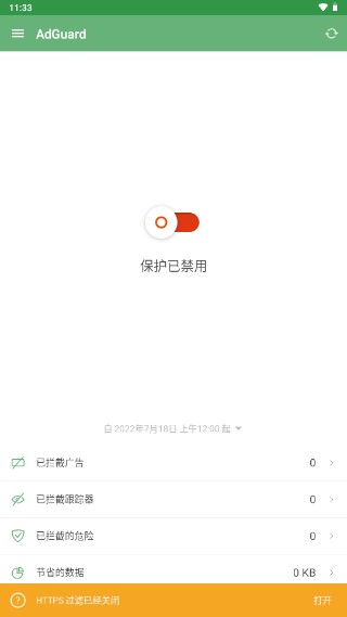 AdGuard 2025最新版手机软件app截图