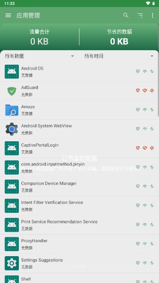 AdGuard 2025最新版手机软件app截图