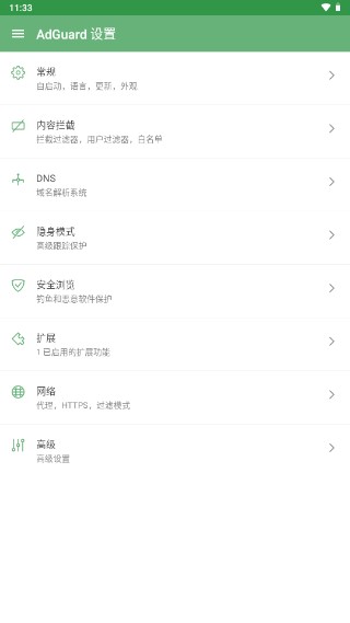 AdGuard 2025最新版手机软件app截图
