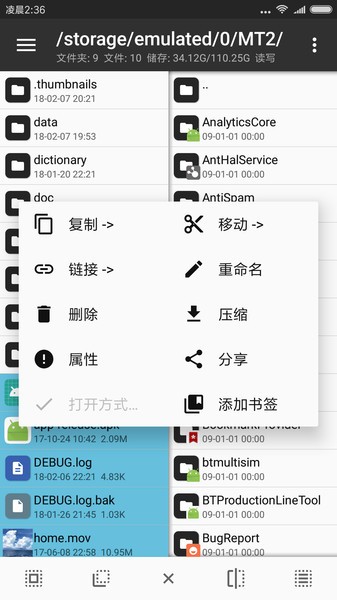 Mt管理器 手机免费版手机软件app截图