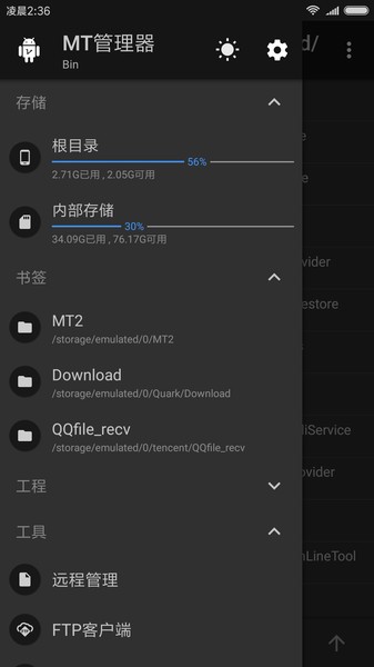 Mt管理器 手机免费版手机软件app截图