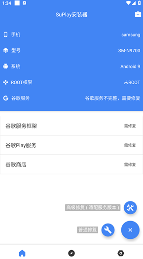 SuPlay安装器 一键安装手机软件app截图