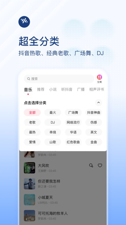 番茄畅听音乐版 车载版手机软件app截图