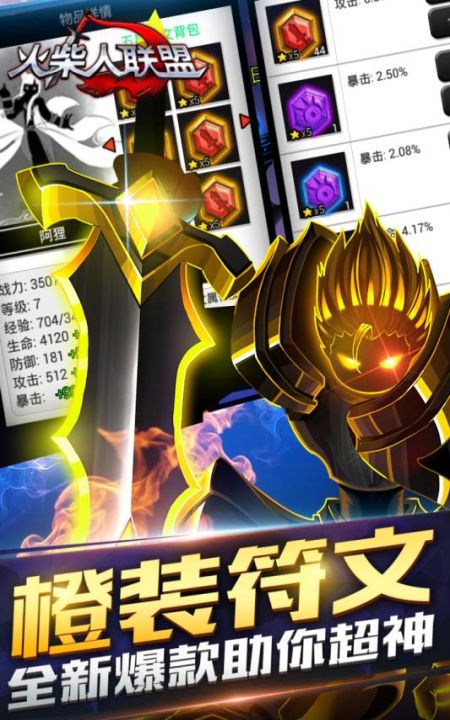 火柴人联盟 下载安装旧版本手游app截图