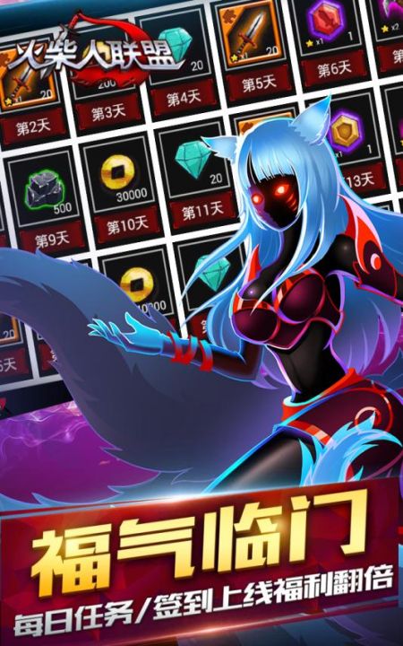 火柴人联盟 下载安装旧版本手游app截图