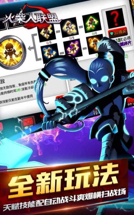 火柴人联盟 下载安装旧版本手游app截图