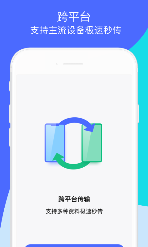 腾讯换机助手 官网版手机软件app截图