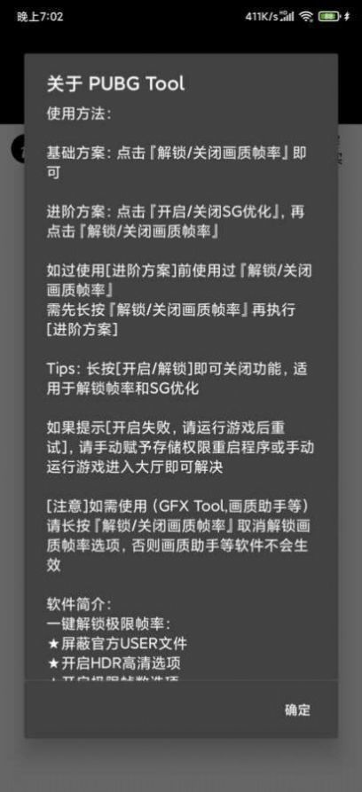 pubg tool 最新版本下载2025手机软件app截图