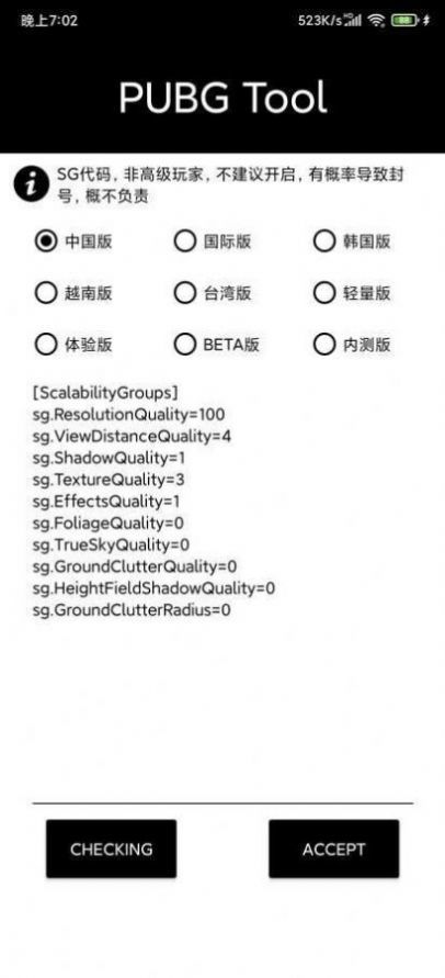 pubg tool 最新版本下载2025手机软件app截图