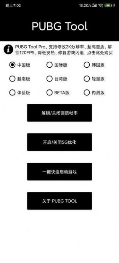 pubg tool 最新版本下载2025手机软件app截图