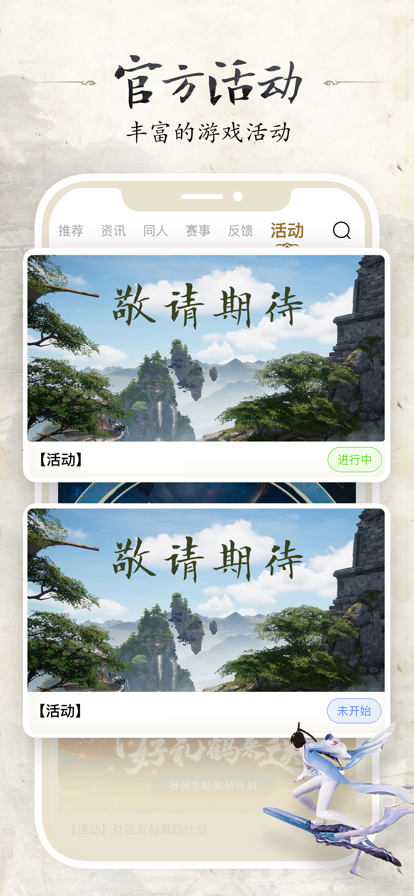 诛仙世界助手 官方版手机软件app截图