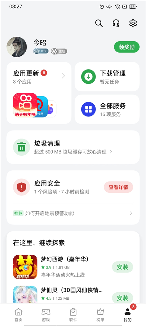 realme应用市场 官网版手机软件app截图