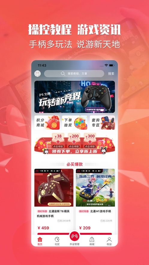 北通游戏厅 官方网站旧版手机软件app截图