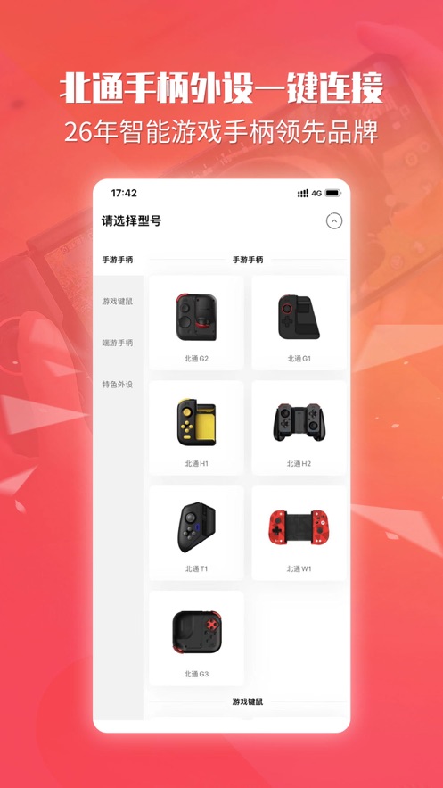 北通游戏厅 官方网站旧版手机软件app截图