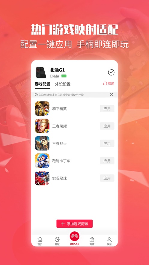 北通游戏厅 官方网站旧版手机软件app截图