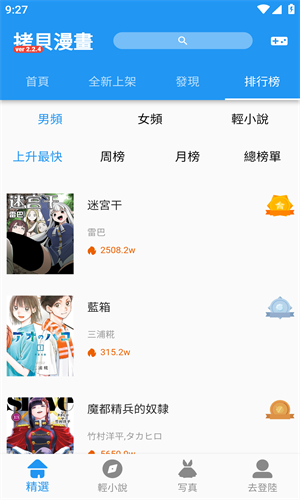 拷贝漫画 （官网）最新版本手机软件app截图