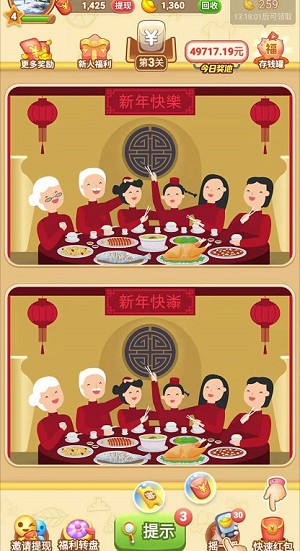 全民来找茬 下载老版本手游app截图