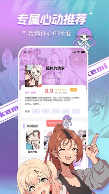 可米漫画 官方正版手机软件app截图