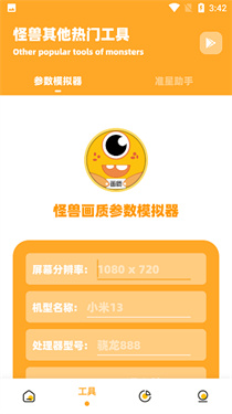 fb6666·ch画质怪兽手机软件app截图